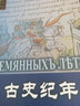 古史紀年（古俄語(yǔ)·漢語(yǔ)對照） 曬單實(shí)拍圖
