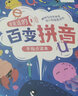 樂(lè )樂(lè )魚(yú)會(huì )說(shuō)話(huà)的百變拼音有聲書(shū) 3-6歲寶寶音節聲調拼讀學(xué)拼音識漢字趣味學(xué)拼音 幼小銜接找規律加減運算口訣學(xué)前數學(xué)啟蒙幼兒早教啟蒙點(diǎn)讀書(shū) 神奇漢字+百變拼音 曬單實(shí)拍圖