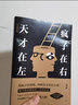 全6冊 天才在左瘋子在右 心理學(xué)書籍 天才在瘋子左右 讀心術(shù) 九型人格 墨菲定律 微表情心理學(xué)書籍 曬單實(shí)拍圖