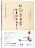 從故事里學(xué)兒童技能教養(yǎng)法 曬單實(shí)拍圖