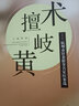 術(shù)擅岐黃：杭州市針灸推拿名家醫(yī)案選 曬單實(shí)拍圖