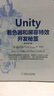 Unity著色器和屏幕特效開發(fā)秘笈（原書第2版） 曬單實拍圖