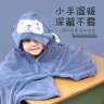 SEVENMOONS午睡毯小学生教室用加厚披肩毛毯可爱小学生单人儿童小毯子斗篷 蓝色午睡毯70*140cm 四季通用款，适合1米4以下 实拍图