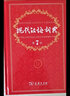 （2018）星火英語(yǔ)·小學(xué)生圖解英漢詞典（多功能彩圖版） 曬單實(shí)拍圖
