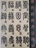 吳讓之 篆書(shū)吳均帖 吳熙載安世房中歌 彩色高清放大本超清原帖 清代篆書(shū)名家毛筆字帖書(shū)法叢帖 繁體旁注 曬單實(shí)拍圖