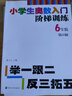 小學(xué)生奧數(shù)入門階梯訓(xùn)練 舉一跟二反三拓五?6年級(jí) 南大勵(lì)學(xué) 小學(xué)數(shù)學(xué)奧數(shù)訓(xùn)練競賽輔導(dǎo)教輔書 曬單實(shí)拍圖