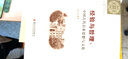 東吳史學(xué)文叢·經(jīng)驗(yàn)與哲理：中國古代農(nóng)業(yè)思想與文化 曬單實(shí)拍圖