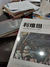 利維坦：國家的實質、形式和權力（全新插圖版）霍布斯政治哲學經(jīng)典著作，論述國家實質、形式及權力 西方政治思想經(jīng)典書籍 曬單實拍圖