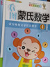 看圖蒙氏數(shù)學4 幼兒園中班下冊幼兒學前啟蒙早教用書3-6歲兒童數(shù)學思維訓練幼小教材操作冊作業(yè)本教具 曬單實拍圖