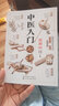 中醫入門(mén)七講（圖解版） 曬單實(shí)拍圖
