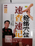 經(jīng)絡(luò )穴位速查速記（專(zhuān)家視頻演示版） 曬單實(shí)拍圖