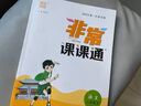 23春初中非常課課通 語文8年級下 曬單實拍圖