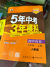 上下冊自選】2024-2025五年中考三年模擬九年級下上語文數(shù)學(xué)英語物理化學(xué)歷史道德與法治 5年中考3年模擬初三上冊下冊9年級全一冊同步課時訓(xùn)練習(xí)冊教輔資料 （25秋)人教版-語文上冊 曬單實拍圖