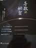 【正版包郵】高中數(shù)學新體系 高中競賽 導數(shù)的秘密 圓錐曲線立體幾何數(shù)列向量的秘密 高中競賽輔導資料 導數(shù)的秘密+圓錐曲線的秘密 套裝2冊 曬單實拍圖