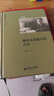 概率論基礎及其應用 王梓坤 著(zhù) 李仲來(lái) 編 精裝 北京師范大學(xué)出版社 書(shū)籍 曬單實(shí)拍圖