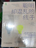 聰明卻混亂的孩子+自驅(qū)型成長（全2冊） 曬單實拍圖