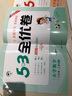 53全優(yōu)卷六年級上 2025秋五三5.3全優(yōu)卷六年級上下冊試卷語(yǔ)文數學(xué)英語(yǔ)人教版北師大版5+3全優(yōu)全能練考卷小學(xué)6年級上下冊卷子單元測試卷53天天練配套同步訓練期中期末檢測卷 曲一線(xiàn)小兒郎 六年級上冊 曬單實(shí)拍圖