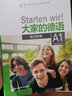 大家的德語A1套裝 學生用書A1+練習手冊A1（附詞匯手冊 套裝共2冊） 曬單實拍圖