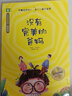 意林少年勵(lì)志金故事系列（德商篇）--沒(méi)有完美的爸媽 曬單實(shí)拍圖