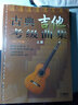 古典吉他考級(jí)曲集 上下冊(cè)共2本（2017年版）上海市音樂(lè)家協(xié)會(huì)吉他專(zhuān)業(yè)委員會(huì)選編 上海音樂(lè)出版社 曬單實(shí)拍圖