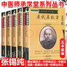 正版5本張錫純醫(yī)學(xué)全書(shū)全套 屢試屢效方+傷寒論講義+醫(yī)案講習(xí)錄+中藥親試記+中醫(yī)論說(shuō)集張錫純醫(yī)學(xué) 曬單實(shí)拍圖