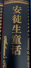 世界文學(xué)名著(zhù)典藏·全譯本：安徒生童話(huà)(精裝硬殼封面 中小學(xué)生課外閱讀推薦 一年級二年級三年級四五六年級寒假閱讀書(shū)籍） 曬單實(shí)拍圖