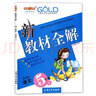 部編版鐘書金牌新教材全解五年級(jí)下語文+數(shù)學(xué)+英語N版5年級(jí)下冊(cè)\/第二學(xué)期配套上海小學(xué)教材輔導(dǎo)書課本 五年級(jí)下數(shù)學(xué) 曬單實(shí)拍圖