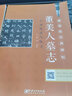 董美人墓志 實(shí)用技法與練習/硬筆臨經(jīng)典碑帖 曬單實(shí)拍圖
