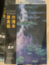 西方繪畫大師原作高清臨本：莫奈 曬單實拍圖
