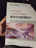 概率論與數(shù)理統(tǒng)計實(shí)驗教程：基于Excel和R語言 曬單實(shí)拍圖