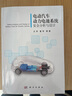 現(xiàn)貨【套裝2本】電動(dòng)汽車(chē)動(dòng)力電池系統(tǒng)設(shè)計(jì)與制造技術(shù)+電動(dòng)汽車(chē)動(dòng)力電池系統(tǒng)安全分析與設(shè)計(jì) 王芳，夏軍 曬單實(shí)拍圖