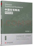 中國住宅概說——傳統(tǒng)民居 曬單實(shí)拍圖