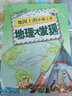地圖上的穿越之旅：地理大發(fā)現(xiàn) 曬單實拍圖