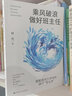 乘風(fēng)破浪做好班主任：輕松應對工作中的38個(gè)“怎么辦”鐘杰 著(zhù) 中國人民大學(xué)出版社9787300308975 曬單實(shí)拍圖