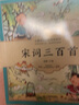 唐詩(shī)宋詞 唐詩(shī)三百首 【掃碼音頻】唐詩(shī)三百首宋詞三百首 升級版大字注音版 曬單實(shí)拍圖