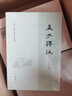孟子譯注 楊伯峻（繁體橫排） 中華書局 中國(guó)古典名著譯注叢書 曬單實(shí)拍圖