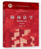 海商法學(xué)（第四版） 曬單實(shí)拍圖