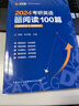 現(xiàn)貨包郵】新航道2026考研英語真題同源閱讀100篇 胡敏 陳采霞 80篇精讀+20篇模擬 閱讀理解模擬題練習題題源外刊可搭黃皮書80篇 曬單實拍圖