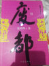 暫坐 賈平凹長(cháng)篇小說(shuō) 暫坐 秦腔 廢都 浮躁 賈平凹典藏大系小說(shuō)集單本套裝可自選 廢都 單本【定價(jià)50】 曬單實(shí)拍圖