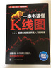 一本書讀懂K線圖 股票K線技法快速入門到精通 熱銷版 曬單實(shí)拍圖