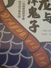 龍與洋鬼子：一位瑞典地質(zhì)學家眼中的萬象中國（“仰韶文化”發(fā)現(xiàn)者安特生的中國親歷記，勾勒20世紀初中國大變局中的世間百態(tài)，李雪濤詳盡導讀，許宏、來國龍、劉蘇里、許知遠誠摯推薦） 曬單實拍圖