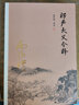 正版包郵 全二冊南懷瑾 楞伽大義今釋楞嚴大義今釋共2冊楞嚴經(jīng)楞伽經(jīng)白話(huà)讀本注釋解讀 佛教經(jīng)文書(shū)籍 復旦大學(xué)出版社 曬單實(shí)拍圖