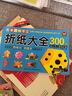 彩泥+折紙+剪紙大全300例（套裝全3冊）趣味手工 曬單實(shí)拍圖