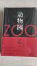 ZOO動(dòng)物園 軟精裝 天才乙一的里程碑之作 杰作短篇集 日本驚悚恐怖偵探懸疑推理小說 湖北新華書店 曬單實(shí)拍圖