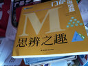千尋智力 門(mén)薩思維謎題：思辨之趣 曬單實(shí)拍圖