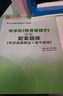 2026考研 陳孝彬教育管理學(xué)第四版4版教材+筆記課后習(xí)題詳解+配套題庫含2025年考研真題精選章節(jié)題庫 圣才教輔 3本 教材+筆記+題庫 曬單實拍圖