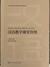 漢語(yǔ)教學(xué)課堂管理 曬單實(shí)拍圖