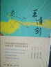 王道劍（乾坤一擲+大戰天竺+云錦袈裟+王道無(wú)敵 套裝共4冊） 小說(shuō) 曬單實(shí)拍圖