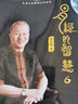 現貨 易經(jīng)的智慧6 曾仕強著(zhù) 2018新版 講解64卦系列叢書(shū) 傳統文化學(xué)習書(shū)籍教材 曾仕強作品全集 曬單實(shí)拍圖