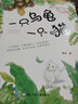 一只烏龜一只貓 不一樣的童話湯 一二三年級(jí)課外閱讀書籍 曬單實(shí)拍圖